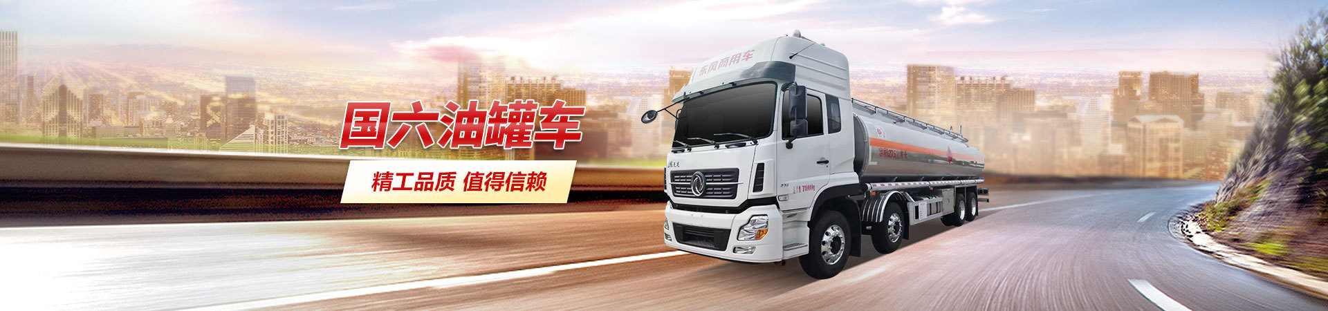 油罐車